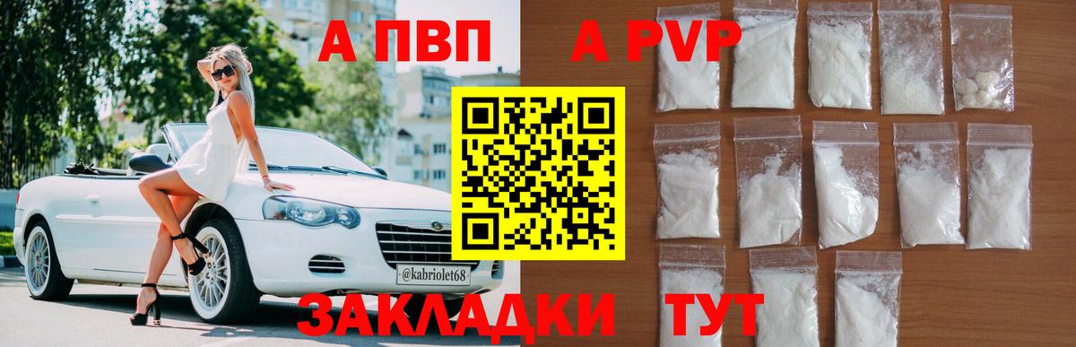 A PVP Crystall  A-PVP крисы CK  Вход с VPN  Alpha-PVP Соль  цены наркотик  Барнаул 