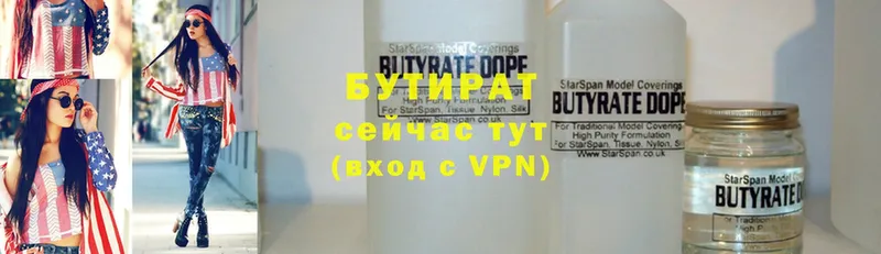 Бутират BDO  omg ссылка  Барнаул 