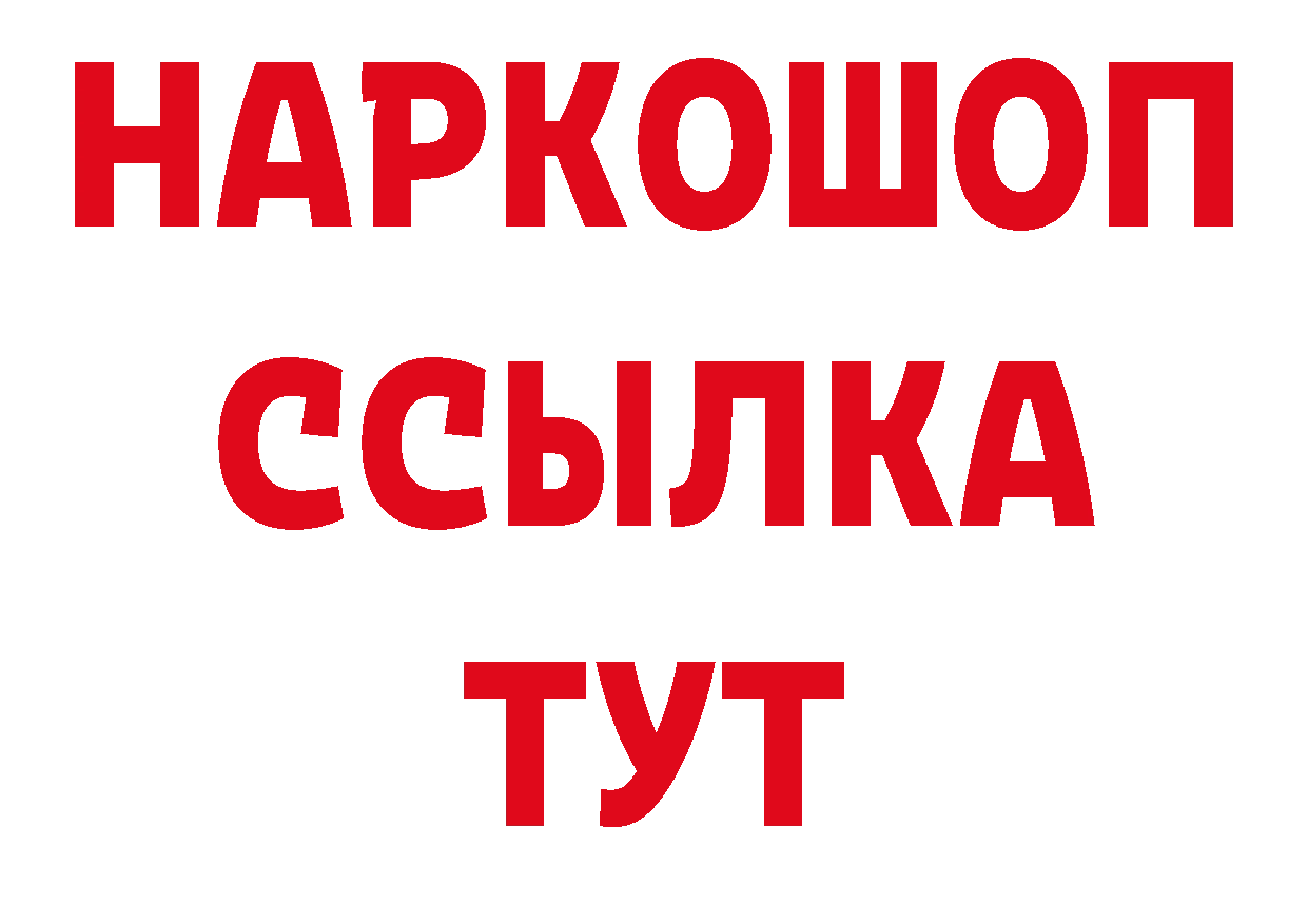 БУТИРАТ оксибутират ссылка нарко площадка МЕГА Барнаул