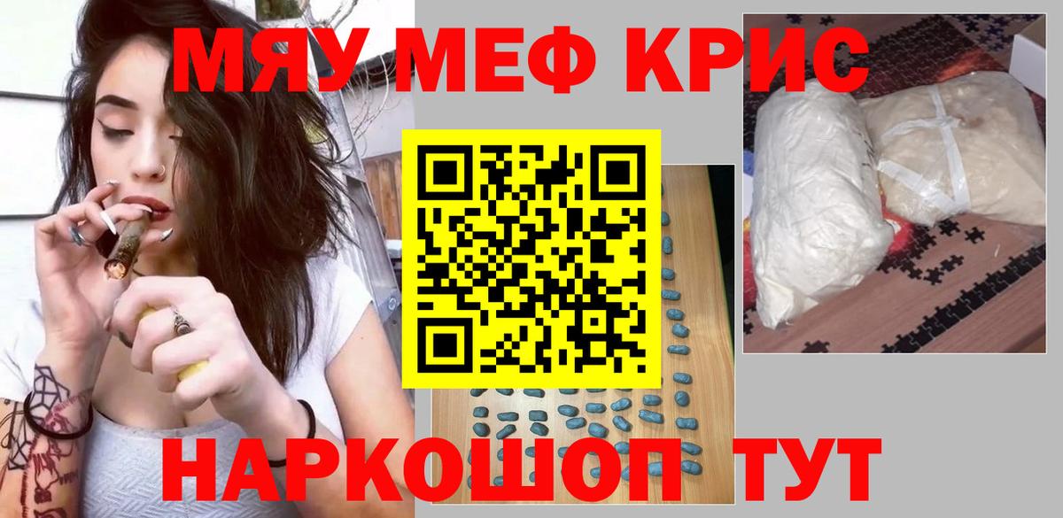 МЯУ-МЯУ 4 MMC  Вход с VPN  Барнаул  Меф  МЕФ  Меф мука 