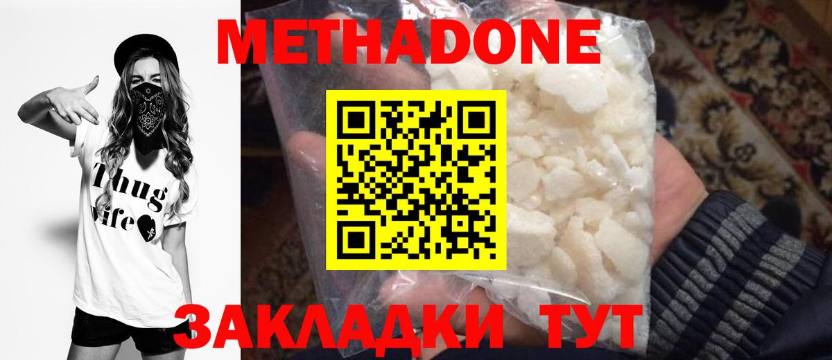 Метадон кристалл Барнаул