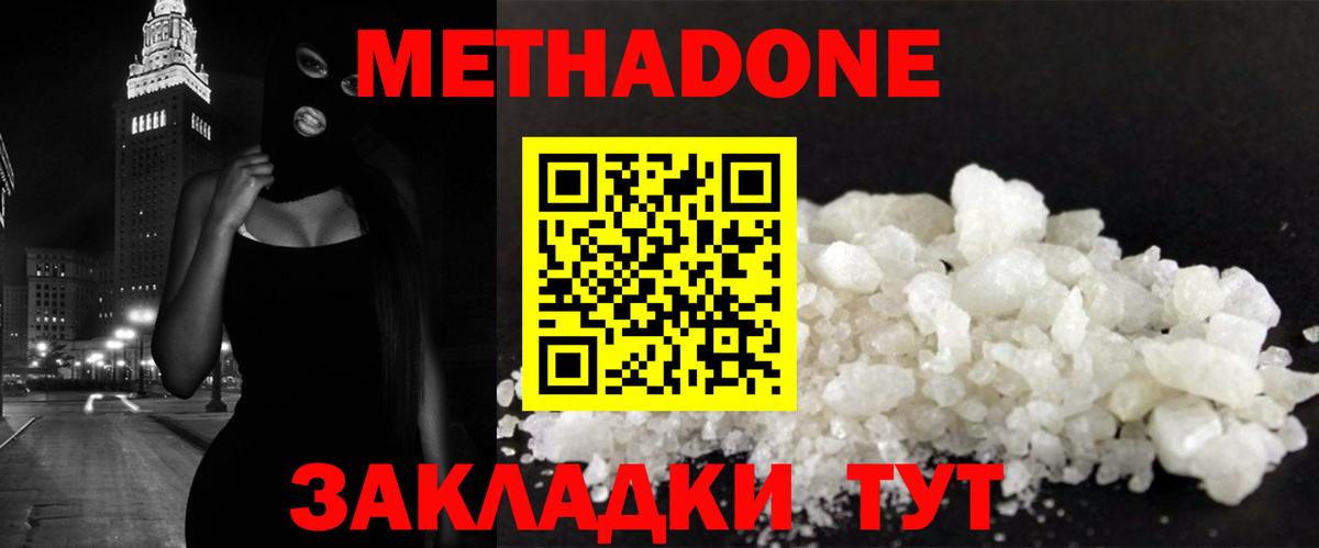 Метадон methadone  МЕТАДОН methadone  Вход с VPN  Барнаул 