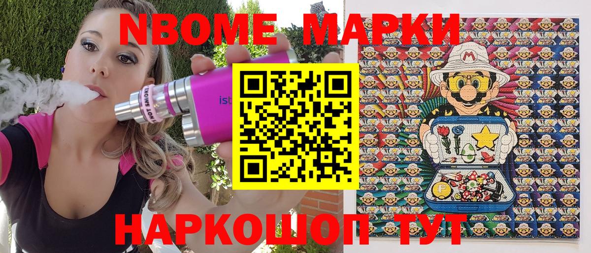 Наркотические марки  Барнаул  Марки NBOMe 1,8мг 