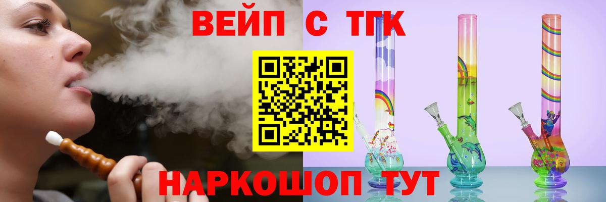 Дистиллят ТГК вейп Барнаул